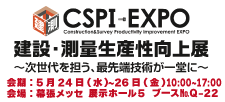 関西スマートハウスEXPOへ出展します！インテックス大阪、2022.9.28～9.30