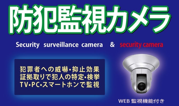 アナログカメラ｜総合防犯カメラセンターのトーカイセキュリティ