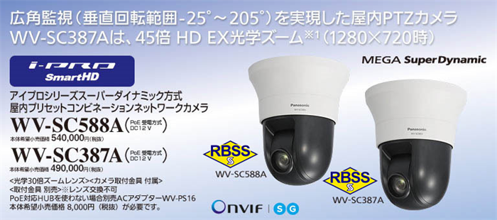 WV-SC588A/SC387A 屋内用PTZ HDネットワークカメラ｜防犯監視カメラ