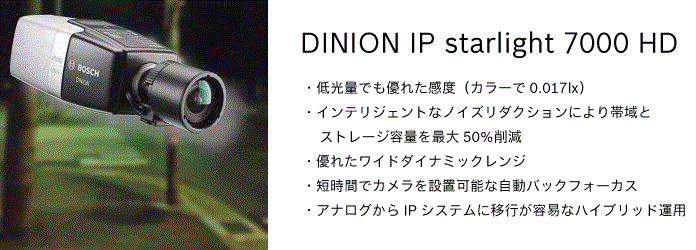 DINION IP starlight 7000 HD