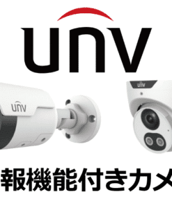 警報機能付きIPカメラ Tri-Guard トライガード