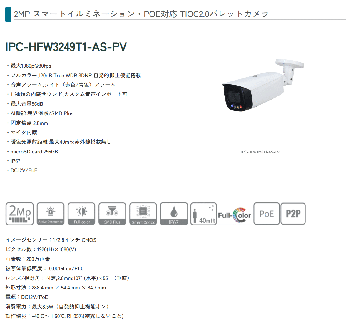 IPC HFW3249T1 AS PV 1