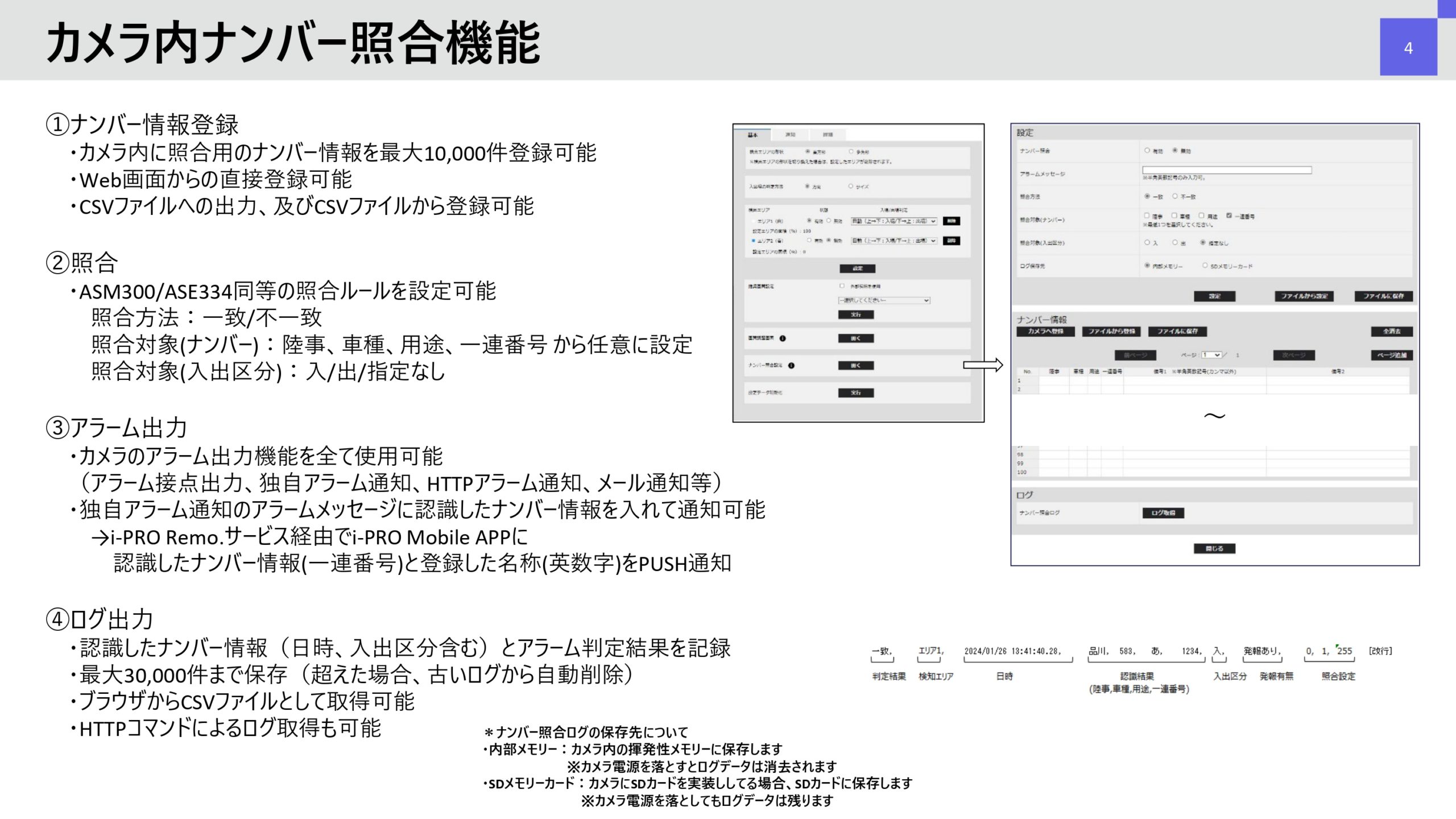 In camera license plate recognition feature r07a page 0004 scaled